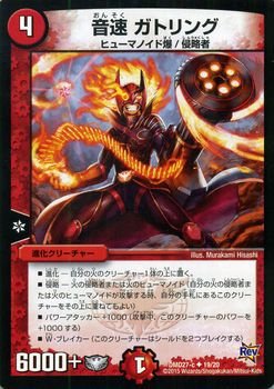 Amazon.co.jp: デュエルマスターズ 音速 ガトリング / カスタム変形